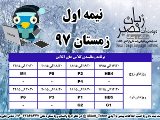 برنامه زمانبندی کلاسهای آنلاین